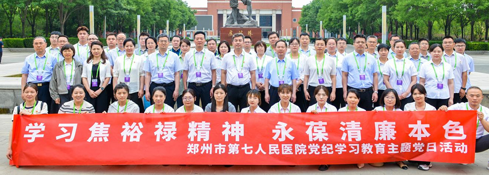 鄭州市七院黨員干部赴焦裕祿干部學院學習 鄭州市七院黨員干部赴焦裕祿干部學院學習